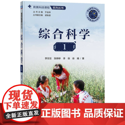 综合科学1 李豆豆 张婷婷 李佳 徐娟