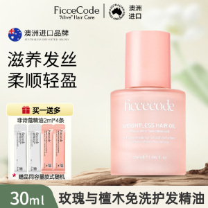 菲诗蔻[粉瓶]玫瑰与檀木护发精油30ml 改善毛躁 修复干枯持久留香