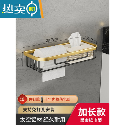 敬平枪灰卫生间纸巾盒厕所抽纸盒无芯卷纸架壁挂式免打孔置物架洗手间 黑金典雅长四方款(适放卷纸_抽纸)浴室置物架