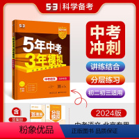 语文 北京 [正版]正品 2024版5年中考3年模拟语文北京 五年中考三年模拟53初中总复习资料语文真题试卷初三九年级教