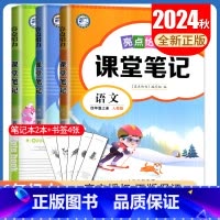 [四年级上册]语文数学英语 江苏专用 小学通用 [正版]2024亮点给力课堂笔记一二三四五六年级上册下册语文数学英语人教