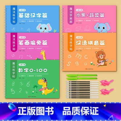 全套5本[笔画偏旁+汉字+数字+拼音+画画] [正版]儿童笔画笔顺凹槽练字帖幼小衔接汉字偏旁部首凹槽练字描红练习学写字幼