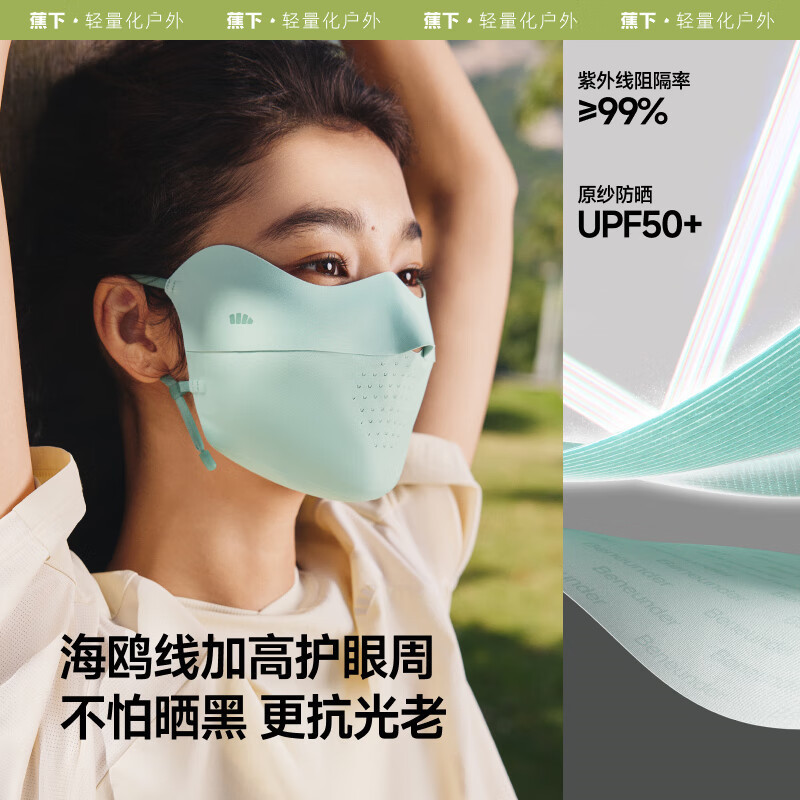 蕉下 轻薄无痕护眼角防晒口罩AL203 雾屿绿