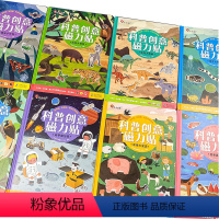 科普创意磁力贴[全套8册] [正版]邦臣小红花 创意科普磁力贴儿童宝宝专注训练贴纸书3D立体贴画逻辑思维全脑开发智力书2