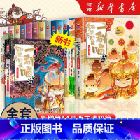 历史是一群喵全套14册 [正版]如果历史是一群喵全套14册 肥志著 明末清初+大明皇朝篇+元末明初+夏商西周+春秋战国+