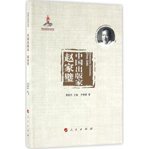[M]中国出版家-9787010155333