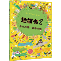 音像地板书8:乐此不疲世界名城(法)本杰明·贝索 等