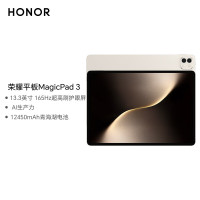荣耀平板MagicPad 3 13.3英寸 165Hz超高刷护眼屏 12450mAh青海湖电池12GB+256GB浮光金