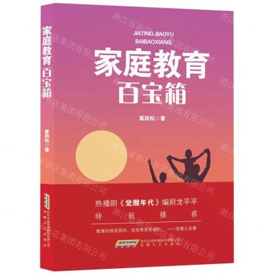 [N]家庭教育百宝箱-9787539671772