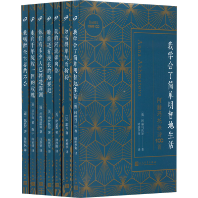 醉染图书巴别塔诗经典100首(全7册)978702015335