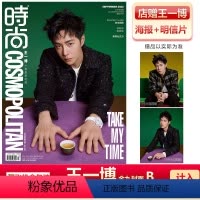 时尚伊人22年9月 王一博B封面+店赠海报明信片 [正版] 时尚伊人9月 王一博A/B封面可选+ 店赠王一博海报+明