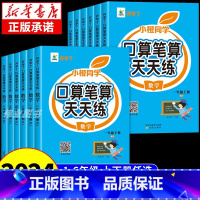 [综合提升4本]口算笔算+同步作文+阅读理解+练字帖 一年级上 [正版]口算笔算天天练一二年级三年级四年级五年级六上册下
