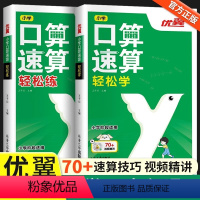 [全两册]小学口算速算轻松学+练 小学通用 [正版]2023新版小学口算速算同步练习 全2册轻松练轻松学一课一练数学思维