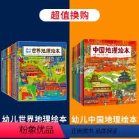 幼儿世界地理绘本+幼儿中国地理绘本 [正版]幼儿趣味世界地理绘本全套10册 环球国家地理绘本World Geograp本
