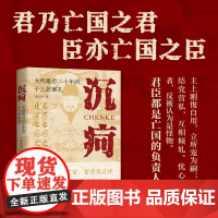 沉疴:大明最后二十年的十三张面孔/经纬度