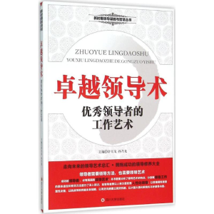 醉染图书卓越领导术9787561487396