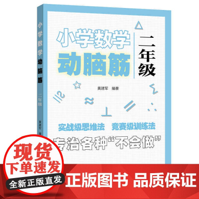 小学数学动脑筋.二年级