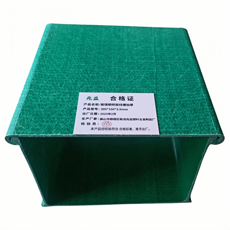 兆益 玻璃钢桥架线槽加厚 300*150*3.5mm 米