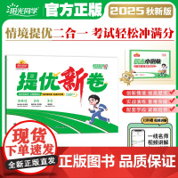 正版]2025秋新版阳光同学提优新卷语文人教版小学一年级上册试卷测试卷全套1年级上册单元期中期末卷教材同步单元检测卷