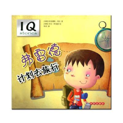 正版新书]弗雷德计划去旅行考尔9787513120692