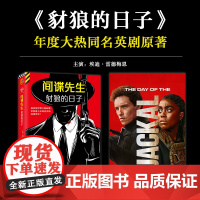 豺狼的日子 奥斯卡影帝小雀斑主演同名英剧原著 根据真实历史事件改编作者福赛斯在英国军情六处 外国文学悬疑惊悚小说正版