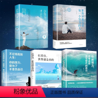 [正版]全五册会努力才会有未来扛得住世界就是你的世界不曾亏待每一个努力的人你的努力终将成就无可替代的自己不过低配的人生