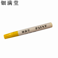 钿满堂记号笔黄色 QXT1476 2mm/支