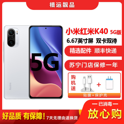 [二手9成新]小米红米K40 晴雪 12G+256G 全网通安卓手机6.67英寸直面屏 骁龙870 双卡拍照5G手机