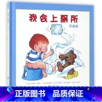 我会上厕所(男孩版)(精) [正版]我会上厕所(男孩版)(精)