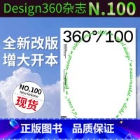 Design360杂志NO.100期[海报],封面颜色图案随机发货 [正版]Design360°观念与设计杂志第86