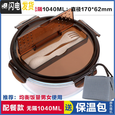 三维工匠上班族玻璃饭盒微波炉加热专用保鲜分隔型便当学生带盖圆形碗套装 带叉勺无隔棕圆1040,赠保温包