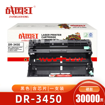 战国红DR-3450硒鼓 兄弟HL5590DN/MFC-8535DN/MFC-8540DN含芯片 支
