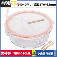 三维工匠分隔玻璃饭盒微波炉专用带透气孔耐热便当保鲜盒分格密封碗 大圆1040两分隔,送餐具