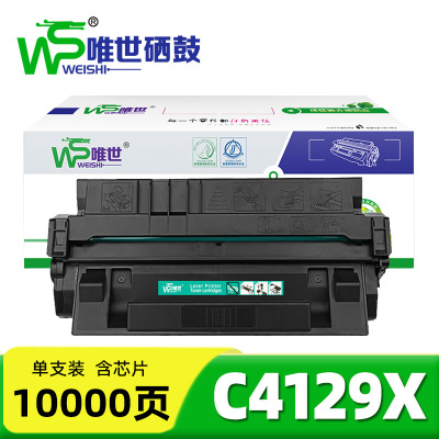 唯世硒鼓C4129X 支