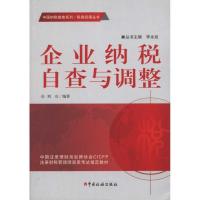 正版新书]企业纳税自查与调整刘启9787802356559