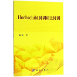 Hochschild同调和上同调