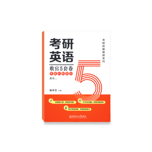 正版新书]考研英语收官5套卷·考前冲刺模拟.英语一无97875763303