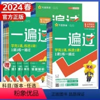 语人教+数北师+英人教[共3本] 四年级上 [正版]2024春小学一遍过一二年级三四五六年级上册下册语文数学英语全套人教