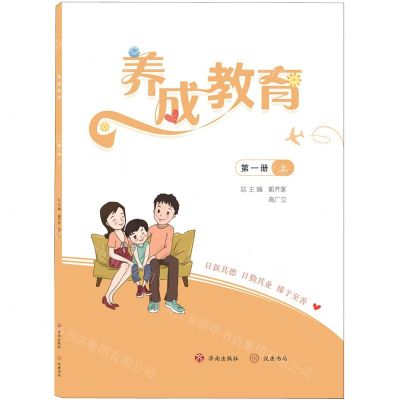 [N]养成教育(第1册上)-9787548847465