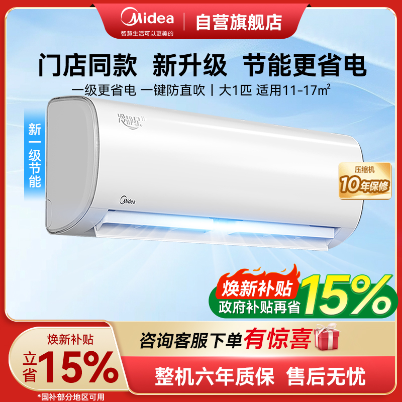 美的(Midea)空调挂机 大1匹新一级能效变频冷暖 家用卧室智能挂机空调 独立除湿 KFR-26GW/N8XA1P