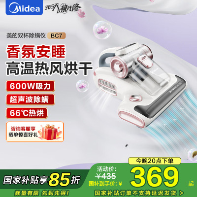 美的除螨仪BC7 [香氛双杯]66℃床上高温杀菌除螨 床宝床上吸尘器家用 手持吸尘除螨一体机
