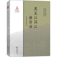 音像黑龙江同江赫哲语金莉娜,程亚恒