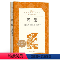 [正版]简.爱 新版统编《语文》阅读丛书 初中生统编版阅读 经典名著简爱 中学生课外阅读书籍 人民文学出版社