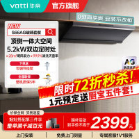 华帝(VATTI)[小飞碟Max]国家补贴20%超薄平嵌欧式顶侧一体28风量变频大吸力自清洁脱排抽油烟机 i11S66