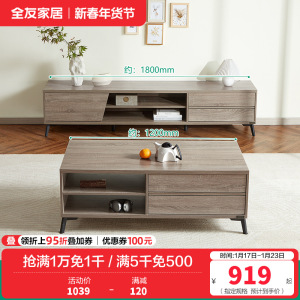 全友家居 现代简约茶几电视柜 木纹多储物空间茶几电视柜 客厅家具 多组合可选
