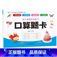 幼小衔接专项练习-口算题卡 [正版]全新幼小衔接专项练习*新版-整合链接 凑十法借十法全套破十法幼小衔接数学练习 口算题