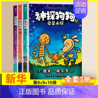 神探狗狗第8+9+10 全套3册 [正版]神探狗狗系列漫画书全套10册dogman中文版的冒险儿童课外阅读连环画图画故事