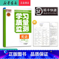 英语 九年级上 [正版] 2024秋 新版 学习质量监测 英语 九年级上册 外研版