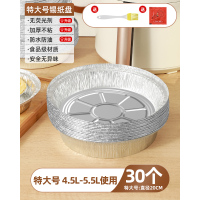 [补贴10%直径20厘米[30只]特大4.5L-5.5L锅用 空气炸锅专用纸锡纸盘烧烤箱烘焙锡箔碗家用锡纸盒食品级食物