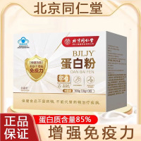 新品 [6盒]北京同仁堂蛋白粉10g*30条/盒 新西兰进口乳清蛋白有助于增强免疫力中老年人营养蛋白质粉官方旗舰店正品